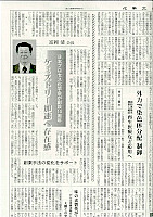化学工業日報掲載記事(2012.4.17)